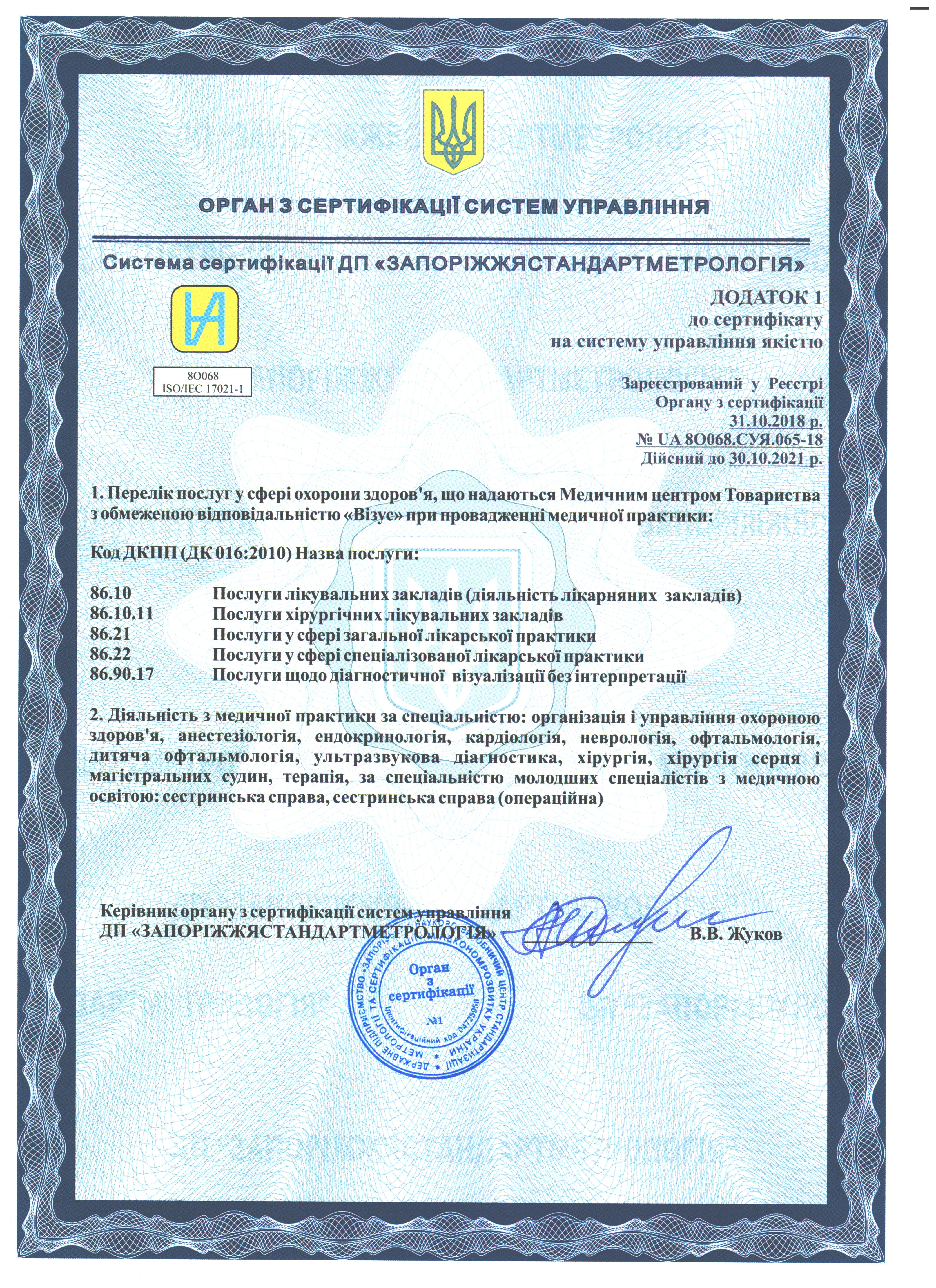Сертификат ВИЗУС