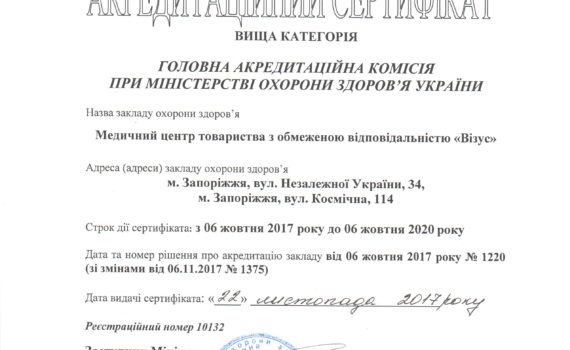 Акредитационный сертификат